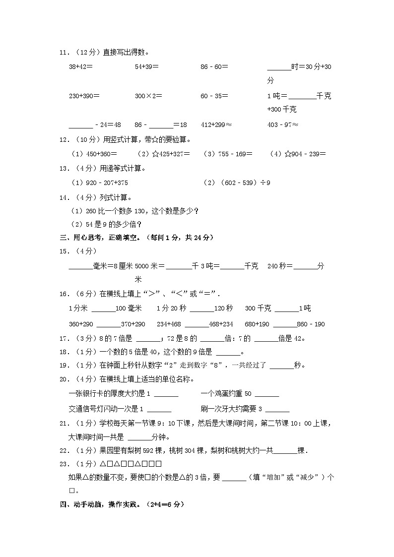 2022-2023学年福建省龙岩市新罗区三年级上学期期中数学试卷及答案02