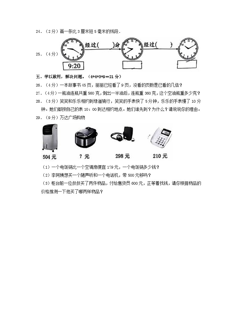 2022-2023学年福建省龙岩市新罗区三年级上学期期中数学试卷及答案03