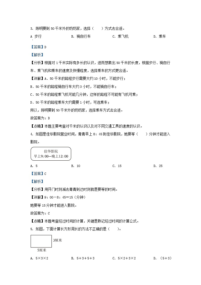 2022-2023学年福建省漳州市华安县人教版三年级上册期末考试数学试卷及答案第2页