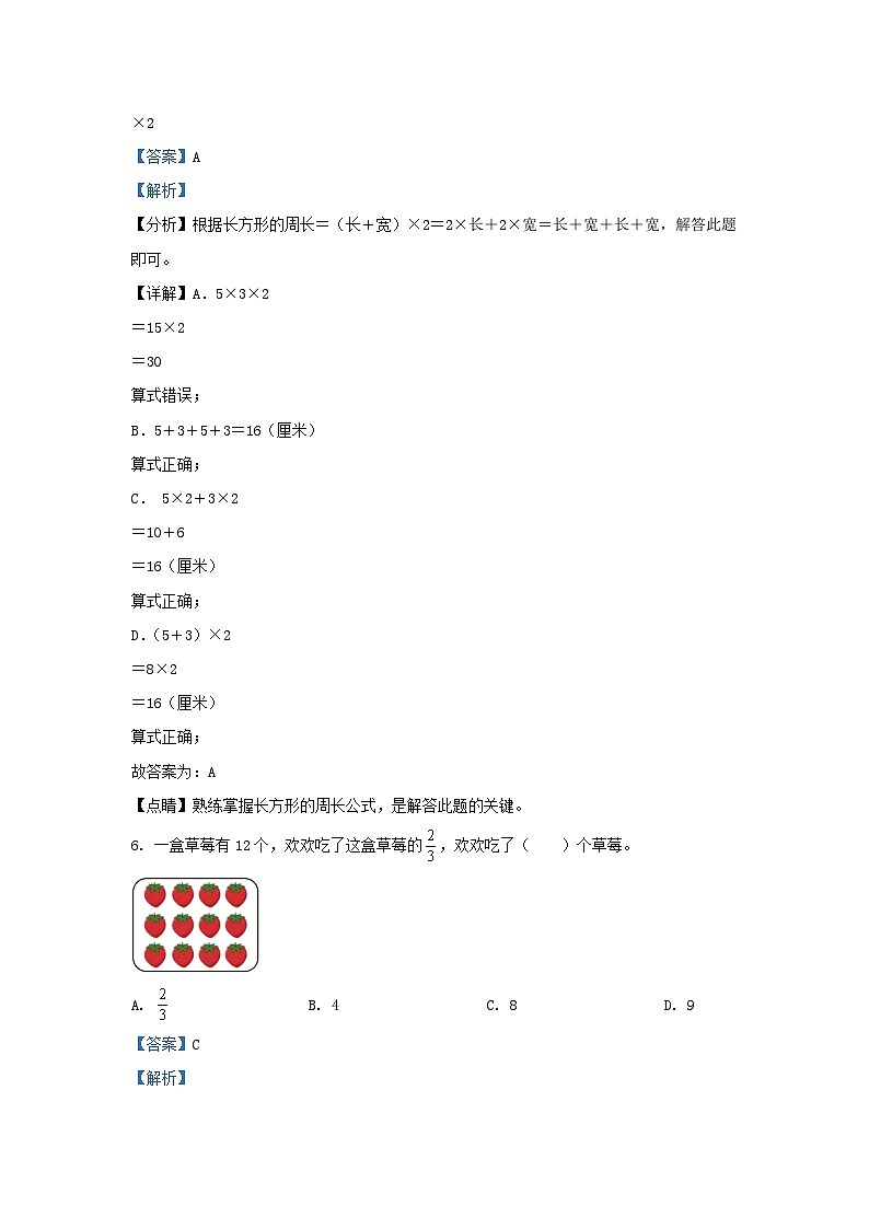 2022-2023学年福建省漳州市华安县人教版三年级上册期末考试数学试卷及答案第3页