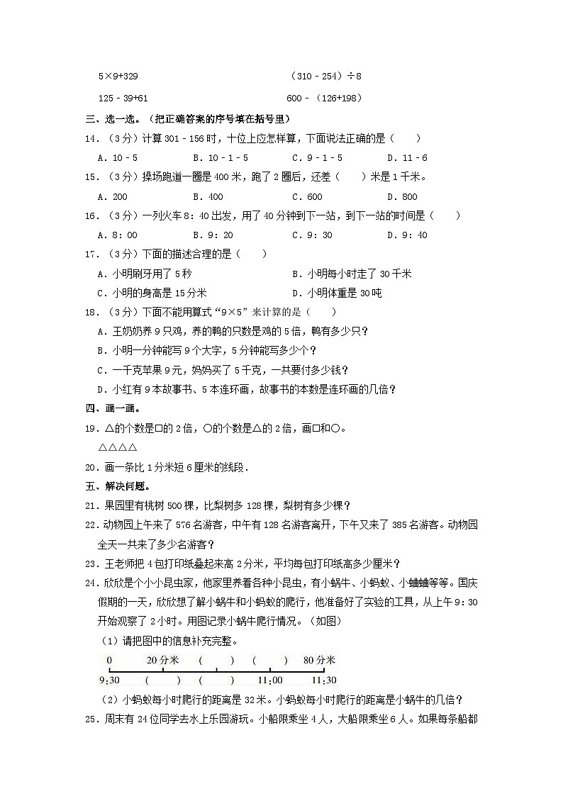 2022-2023学年福建省三明市大田县三年级上学期期中数学试卷及答案02