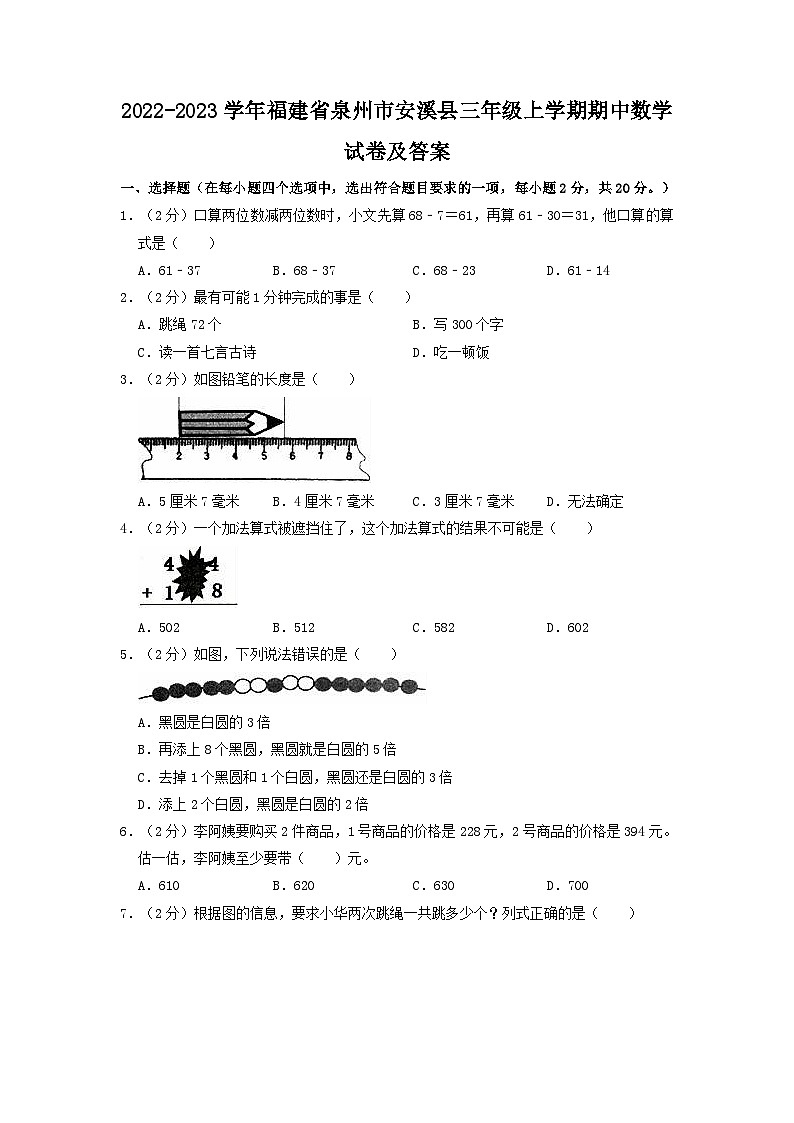 2022-2023学年福建省泉州市安溪县三年级上学期期中数学试卷及答案01