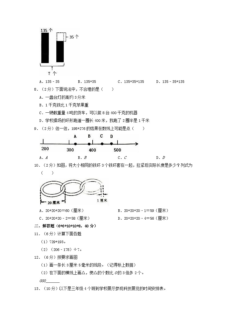 2022-2023学年福建省泉州市安溪县三年级上学期期中数学试卷及答案02