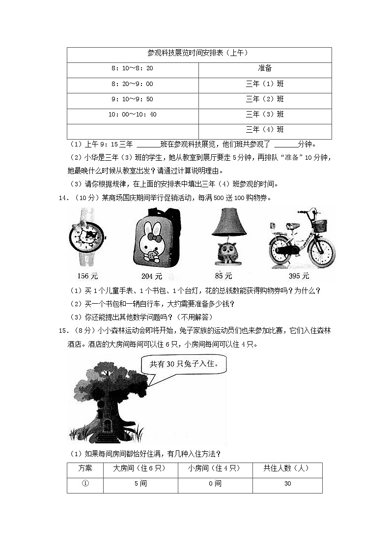 2022-2023学年福建省泉州市安溪县三年级上学期期中数学试卷及答案03