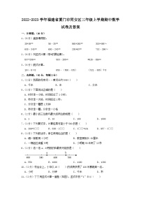 2022-2023学年福建省厦门市同安区三年级上学期期中数学试卷及答案