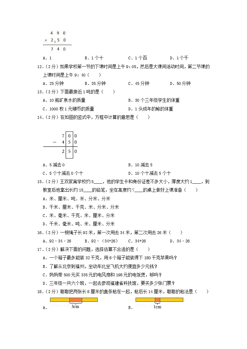2022-2023学年福建省厦门市同安区三年级上学期期中数学试卷及答案02