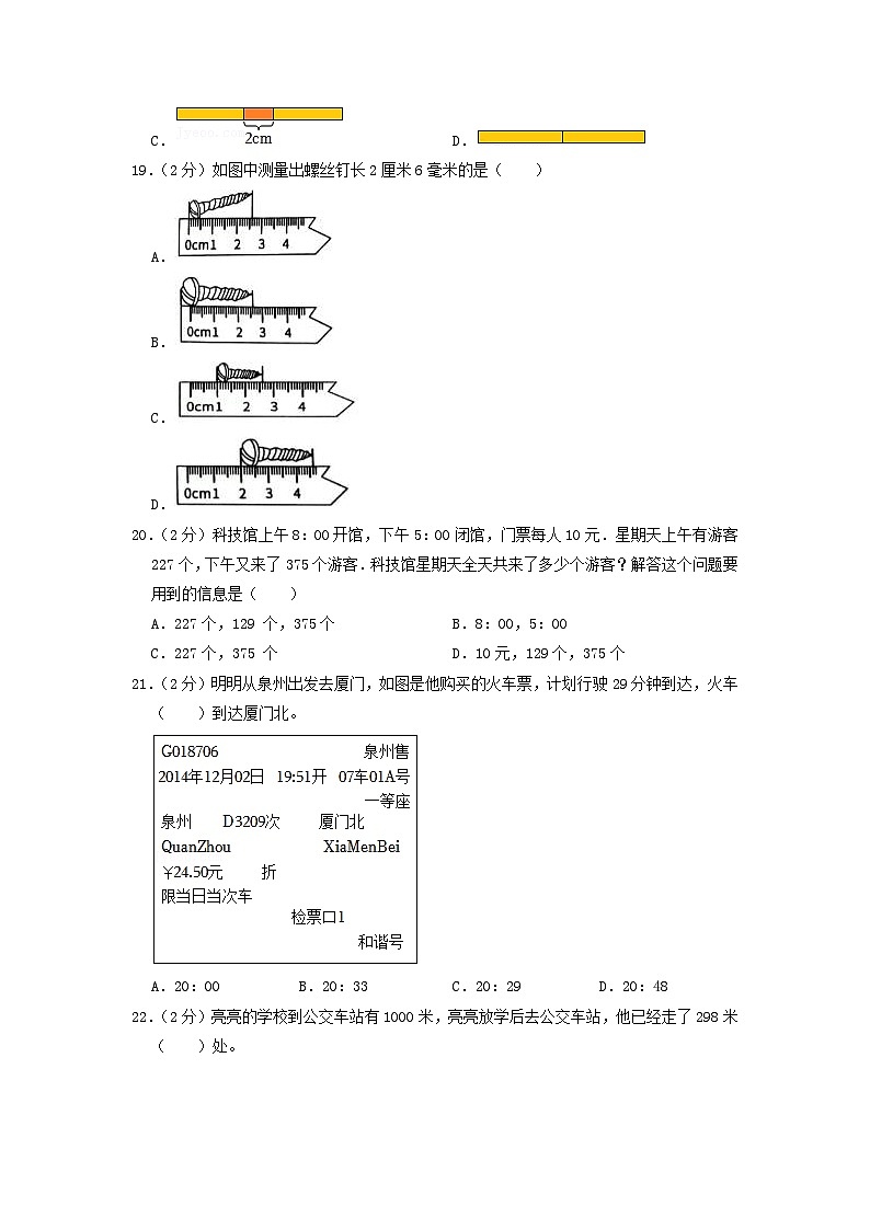 2022-2023学年福建省厦门市同安区三年级上学期期中数学试卷及答案03