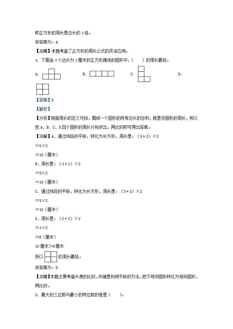 2022-2023学年福建省三明市大田县人教版三年级上册期末考试数学试卷及答案第2页