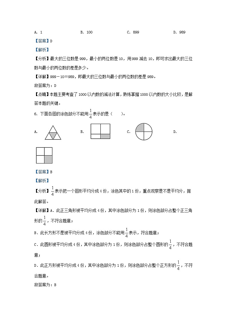 2022-2023学年福建省三明市大田县人教版三年级上册期末考试数学试卷及答案第3页