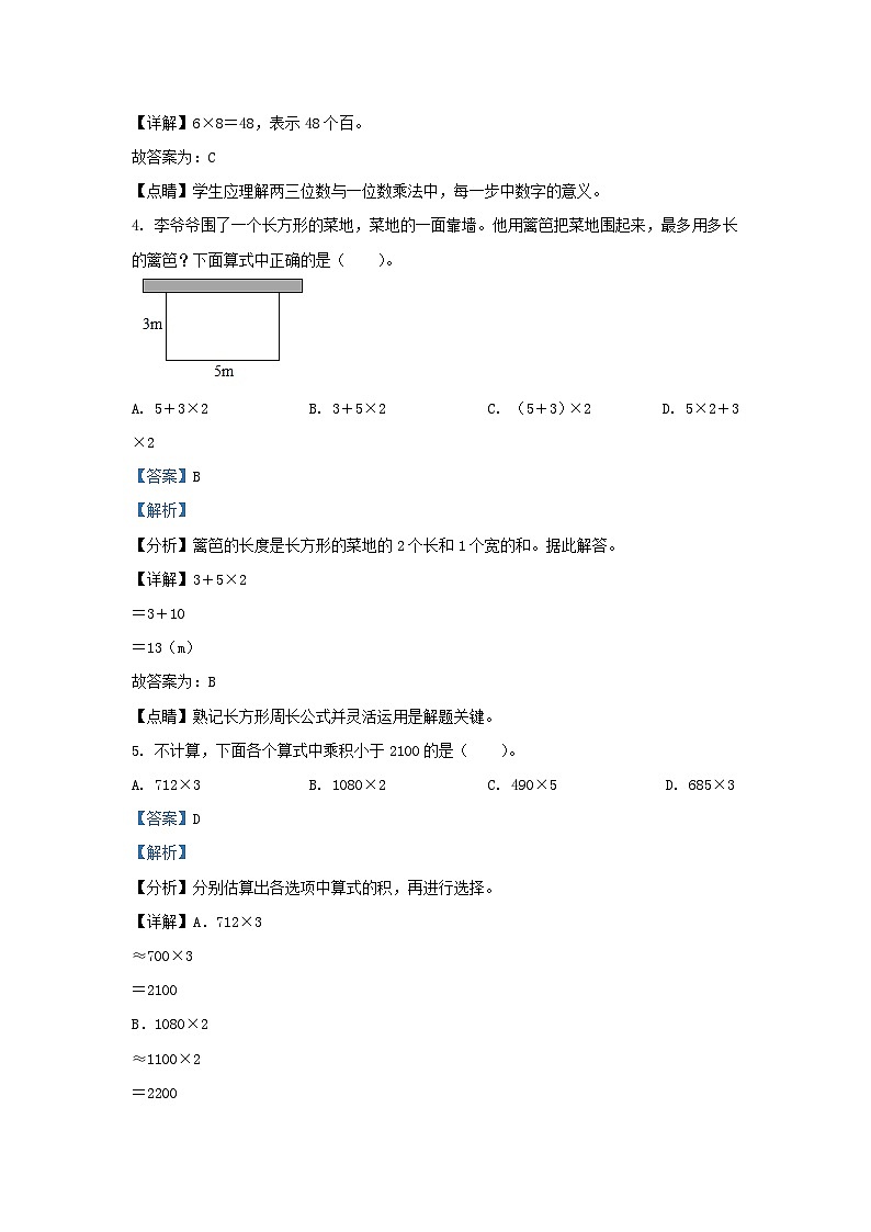 2022-2023学年福建省莆田市荔城区莆田县人教版三年级上册期末数学试卷及答案02