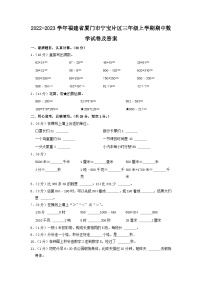 2022-2023学年福建省厦门市宁宝片区三年级上学期期中数学试卷及答案