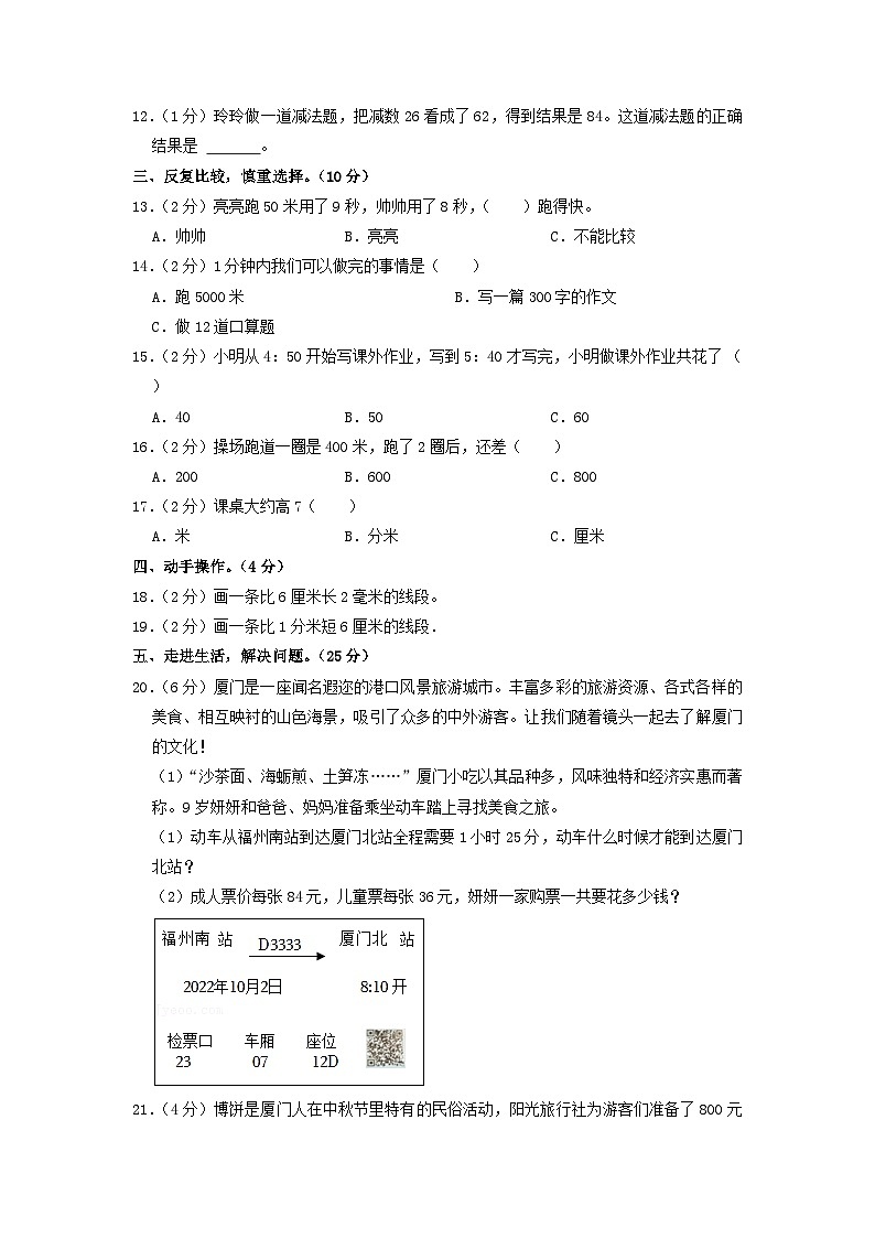 2022-2023学年福建省厦门市宁宝片区三年级上学期期中数学试卷及答案02