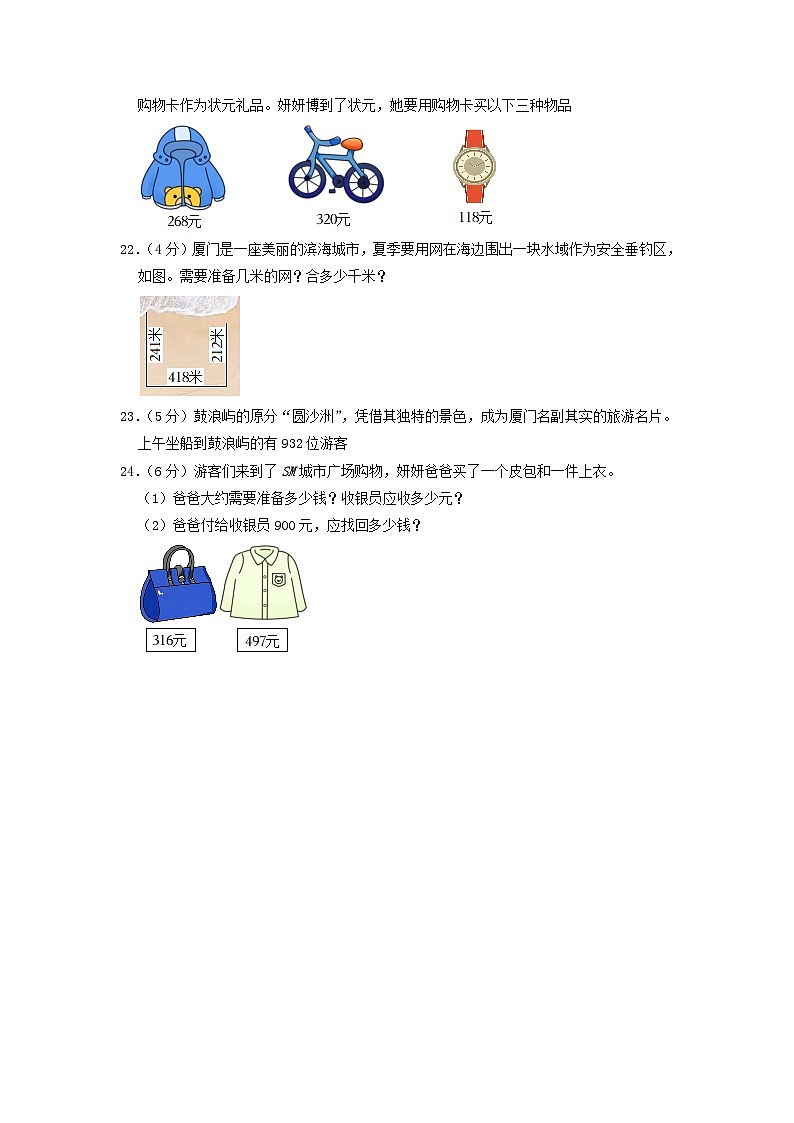 2022-2023学年福建省厦门市宁宝片区三年级上学期期中数学试卷及答案03