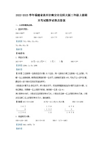 2022-2023学年福建省泉州市南安市北师大版三年级上册期末考试数学试卷及答案