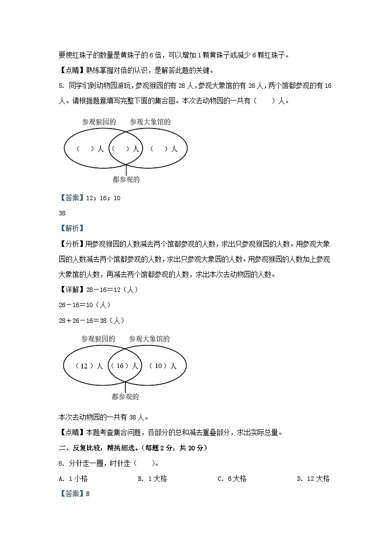 2022-2023学年福建省漳州市龙海市人教版三年级上册期末考试数学试卷及答案03