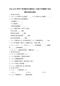 2022-2023学年广东省惠州市惠阳区三年级下学期期中考试数学试卷及答案