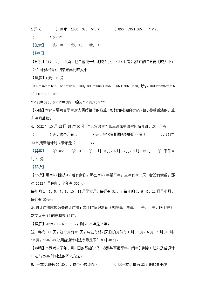 2022-2023学年广东省惠州市北师大版三年级上册期末考试数学试卷及答案第2页