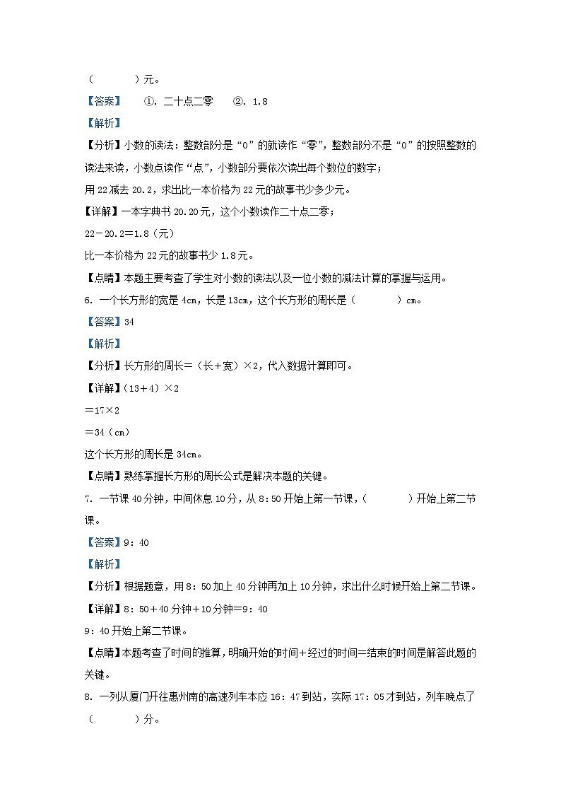 2022-2023学年广东省惠州市北师大版三年级上册期末考试数学试卷及答案第3页