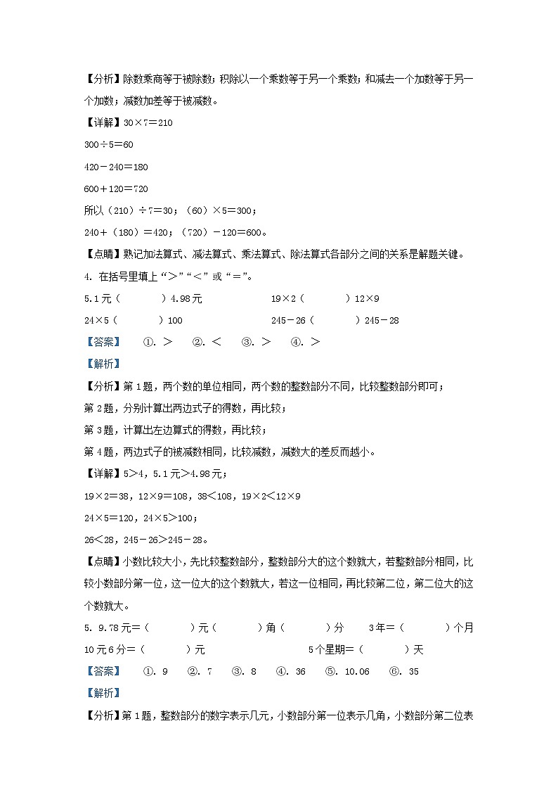2022-2023学年广东省梅州市梅县区北师大版三年级上册期末考试数学试卷及答案第2页