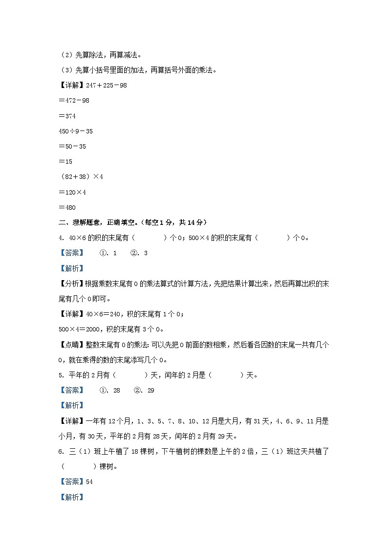 2022-2023学年广东省茂名市茂南区北师大版三年级上册期末考试数学试卷及答案第2页