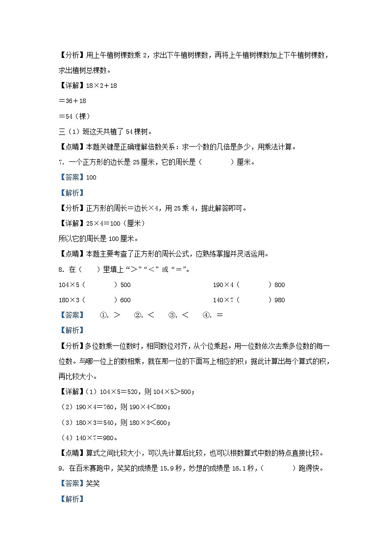 2022-2023学年广东省茂名市茂南区北师大版三年级上册期末考试数学试卷及答案第3页