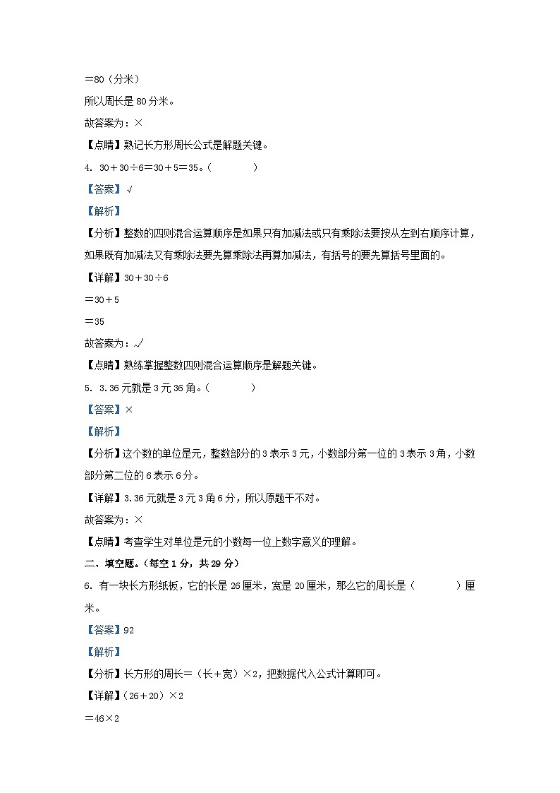 2022-2023学年广东揭阳揭西县棉湖镇北师大版三年级上册期末测试数学试卷及答案第2页