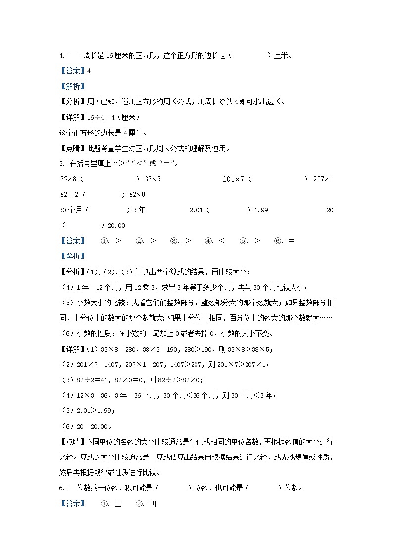 2022-2023学年广东省湛江市徐闻县北师大版三年级上册期末考试数学试卷及答案第2页
