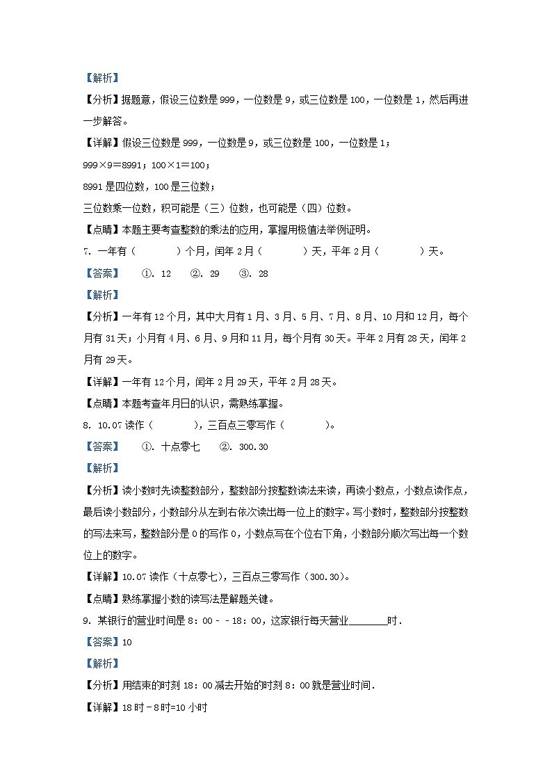 2022-2023学年广东省湛江市徐闻县北师大版三年级上册期末考试数学试卷及答案第3页