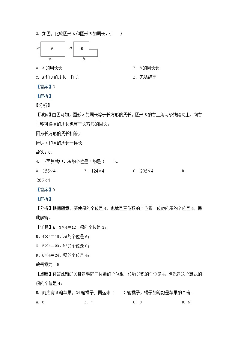 2022-2023学年广东省深圳市坪山区北师大版三年级上册期末考试数学试卷及答案第2页