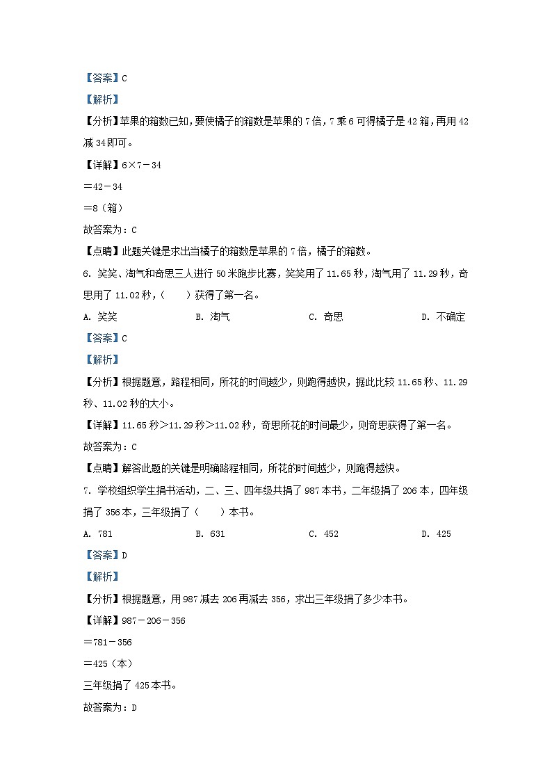 2022-2023学年广东省深圳市坪山区北师大版三年级上册期末考试数学试卷及答案第3页