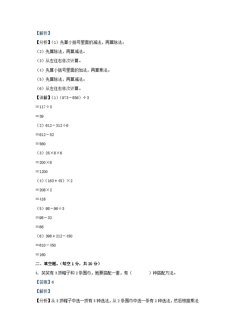 2022-2023学年广东省梅州市蕉岭县北师大版三年级上册期末考试数学试卷及答案第2页