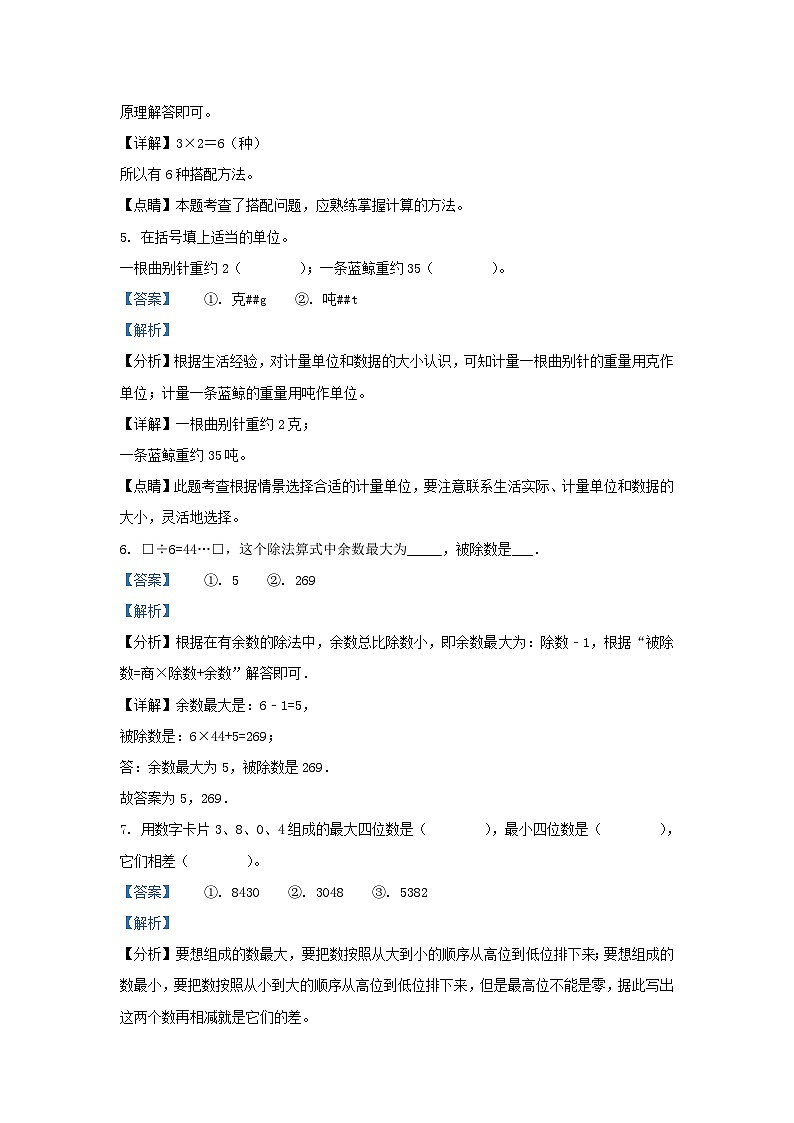 2022-2023学年广东省梅州市蕉岭县北师大版三年级上册期末考试数学试卷及答案第3页