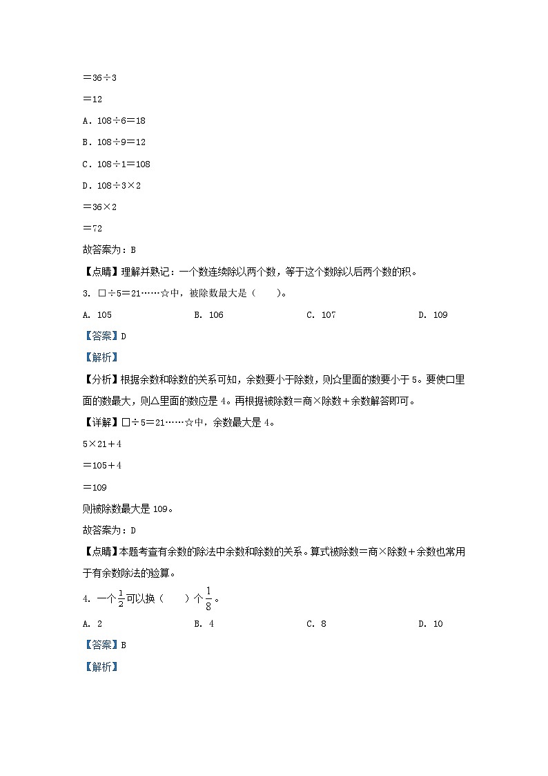 2022-2023学年江苏淮安市洪泽区苏教版三年级上册期末考试数学试卷及答案02