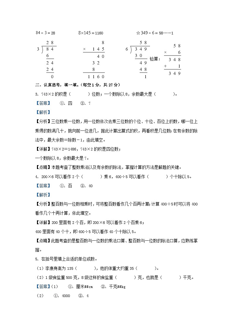 2022-2023学年江苏连云港海州区苏教版三年级上册期末考试数学试卷及答案02