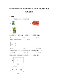 2022-2023学年江苏省无锡市惠山区三年级上学期期中数学试卷及答案