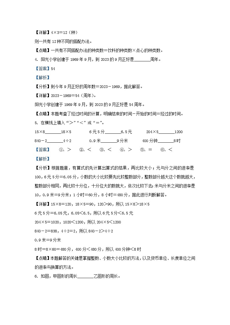 2022-2023学年浙江省金华市婺城区北师大版三年级上册期末考试数学试卷及答案第2页