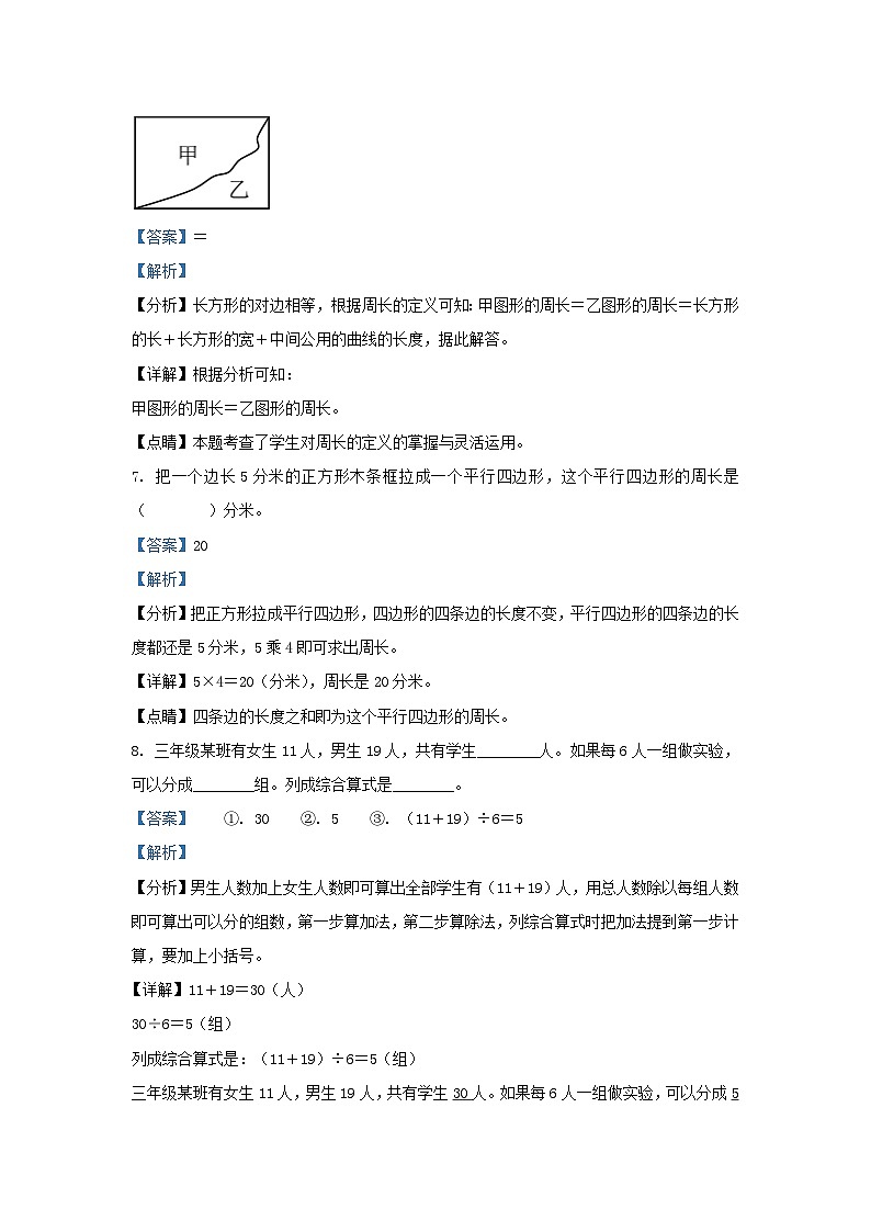 2022-2023学年浙江省金华市婺城区北师大版三年级上册期末考试数学试卷及答案第3页