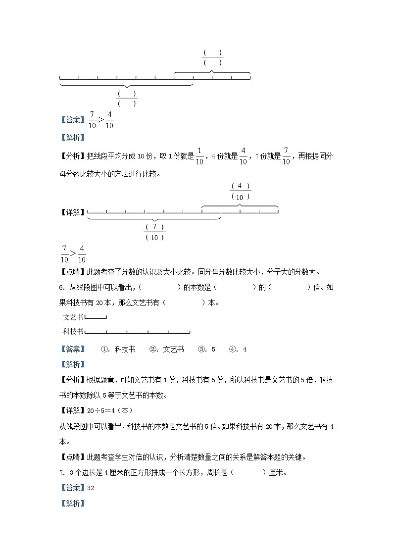 2022-2023学年浙江省宁波市奉化区人教版三年级上册期末考试数学试卷及答案第3页