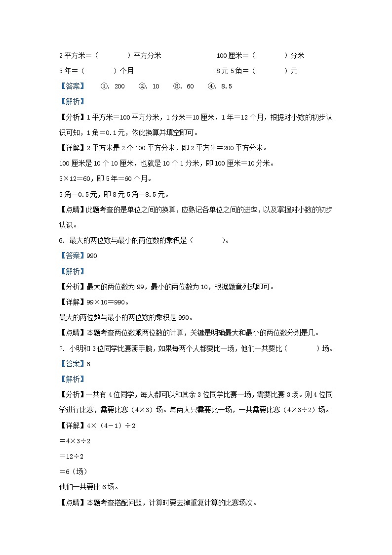 2022-2023学年浙江省温州市永嘉县人教版三年级下册期末考试数学试卷及答案03