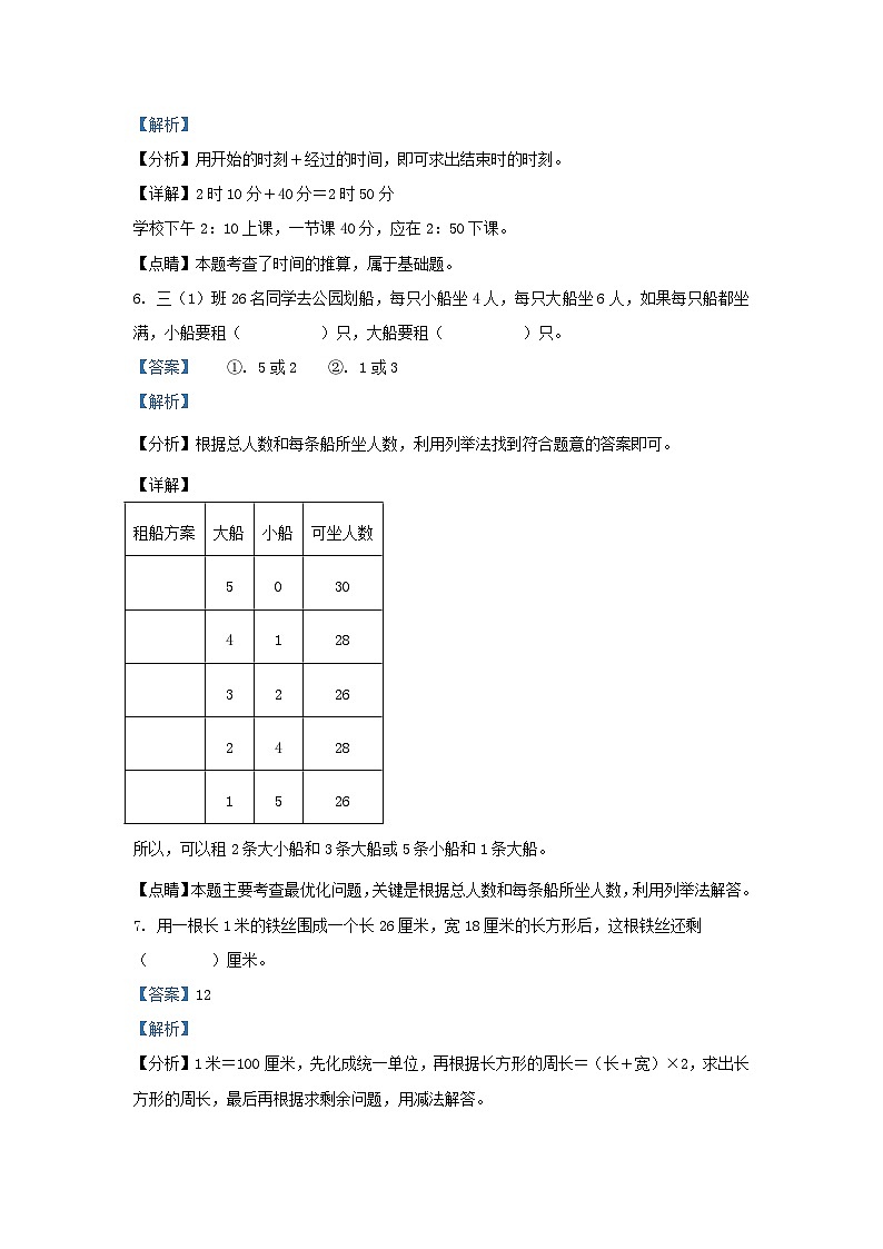 2022-2023学年浙江省金华市人教版三年级上册期末考试数学试卷及答案02