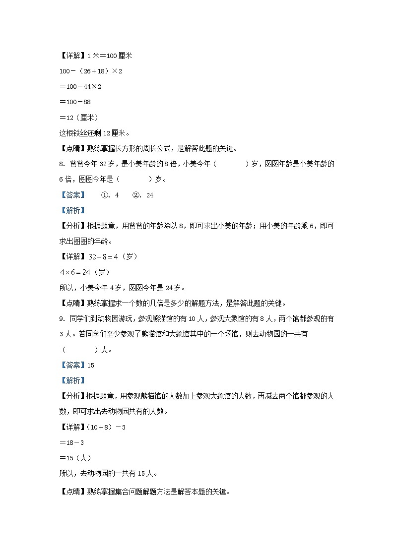 2022-2023学年浙江省金华市人教版三年级上册期末考试数学试卷及答案03