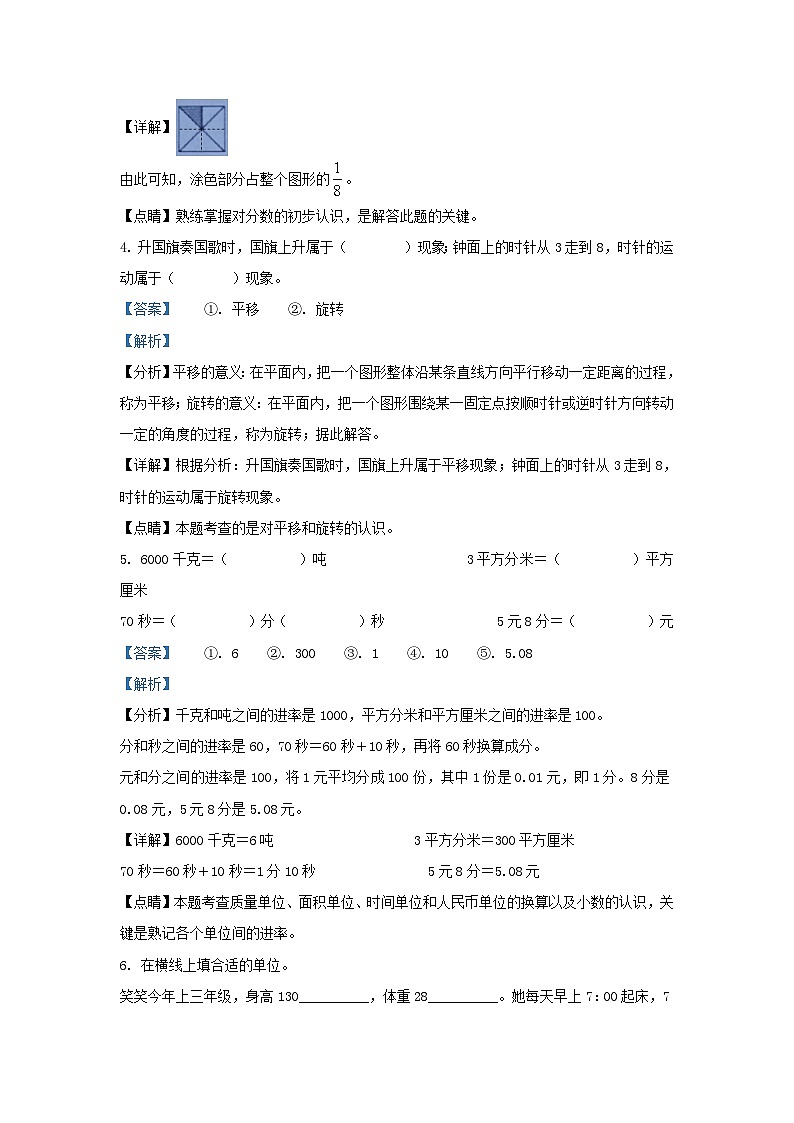 2022-2023学年浙江省金华市金东区人教版三年级下册期末考试数学试卷及答案第2页