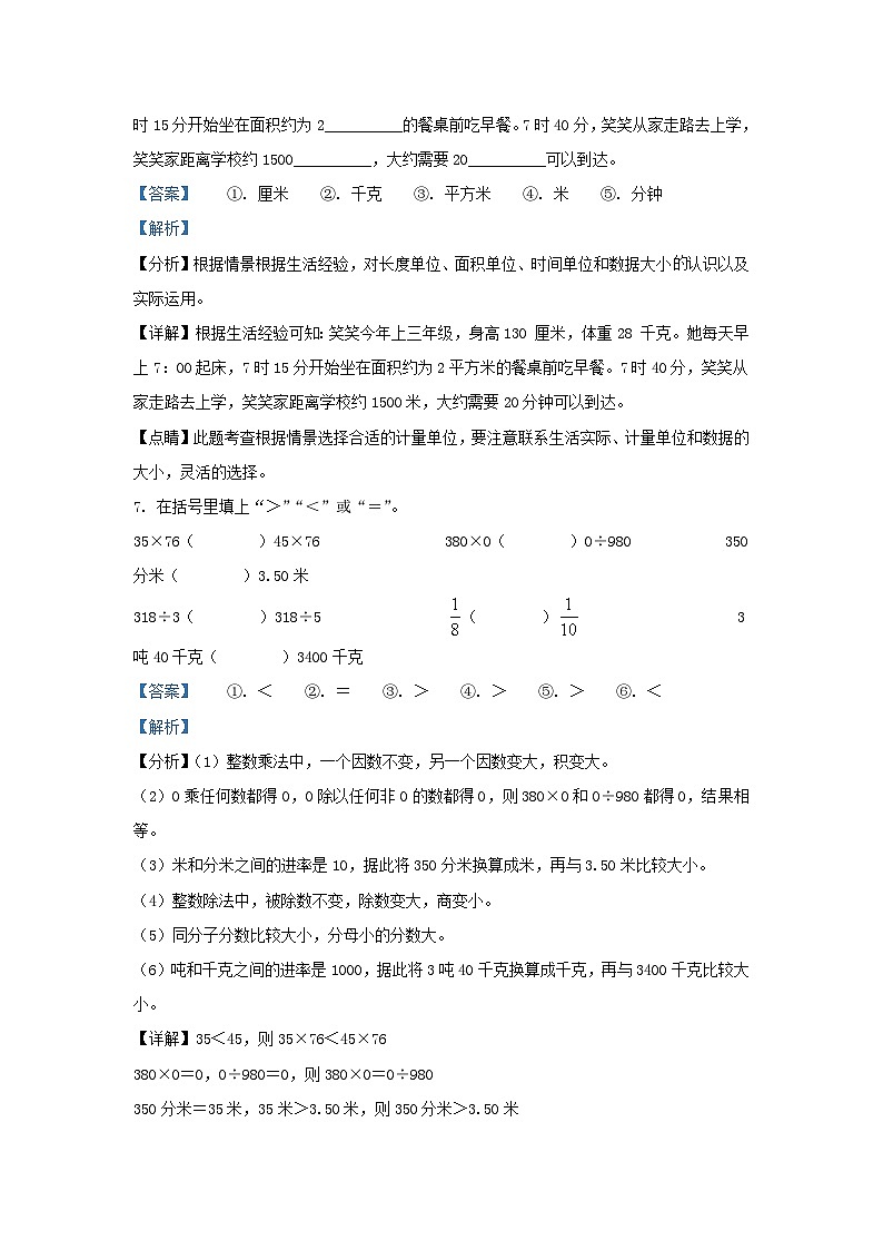 2022-2023学年浙江省金华市金东区人教版三年级下册期末考试数学试卷及答案第3页