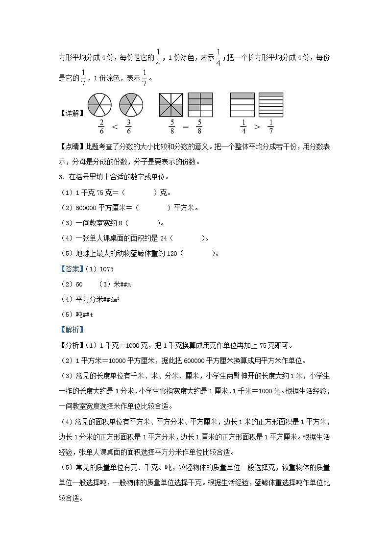 2022-2023学年浙江省金华市婺城区北师大版三年级下册期末考试数学试卷及答案第2页