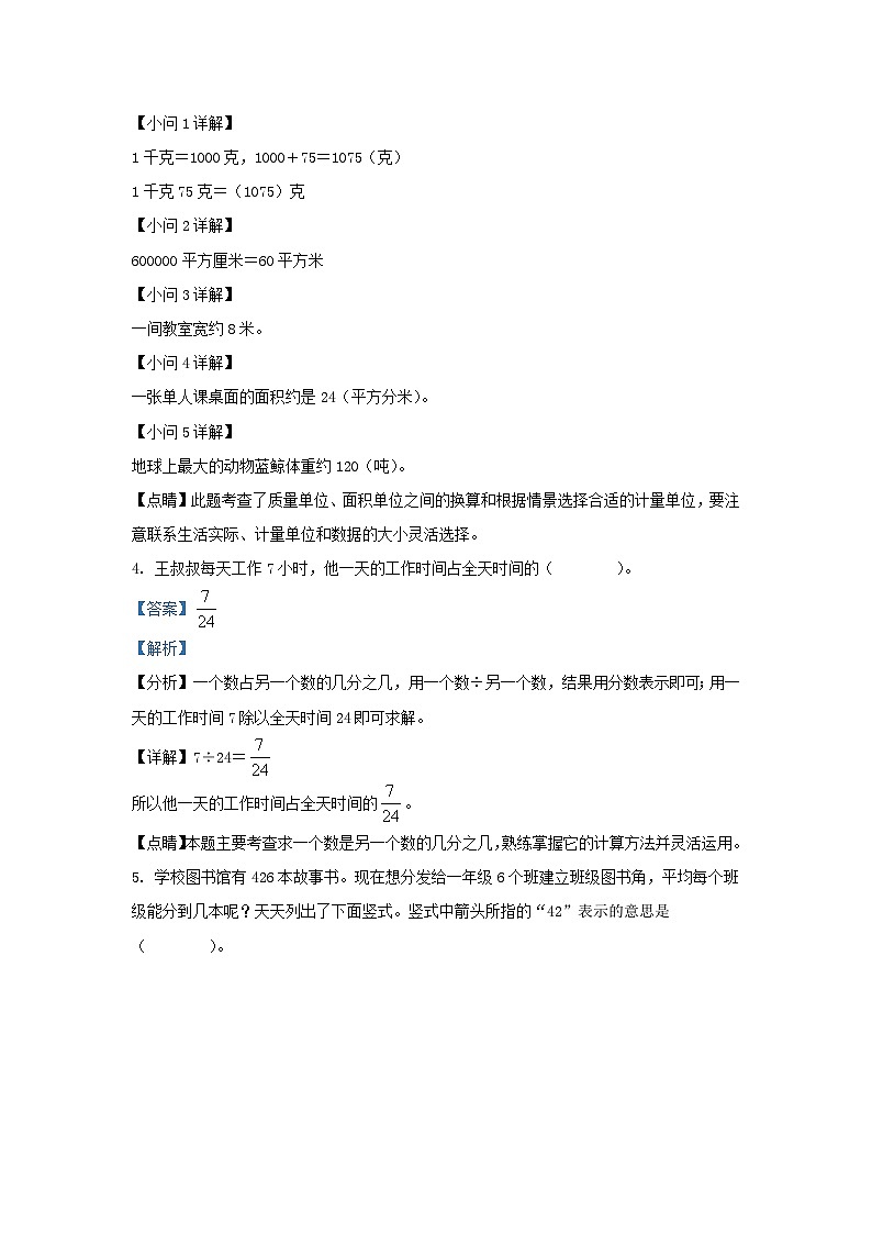 2022-2023学年浙江省金华市婺城区北师大版三年级下册期末考试数学试卷及答案第3页
