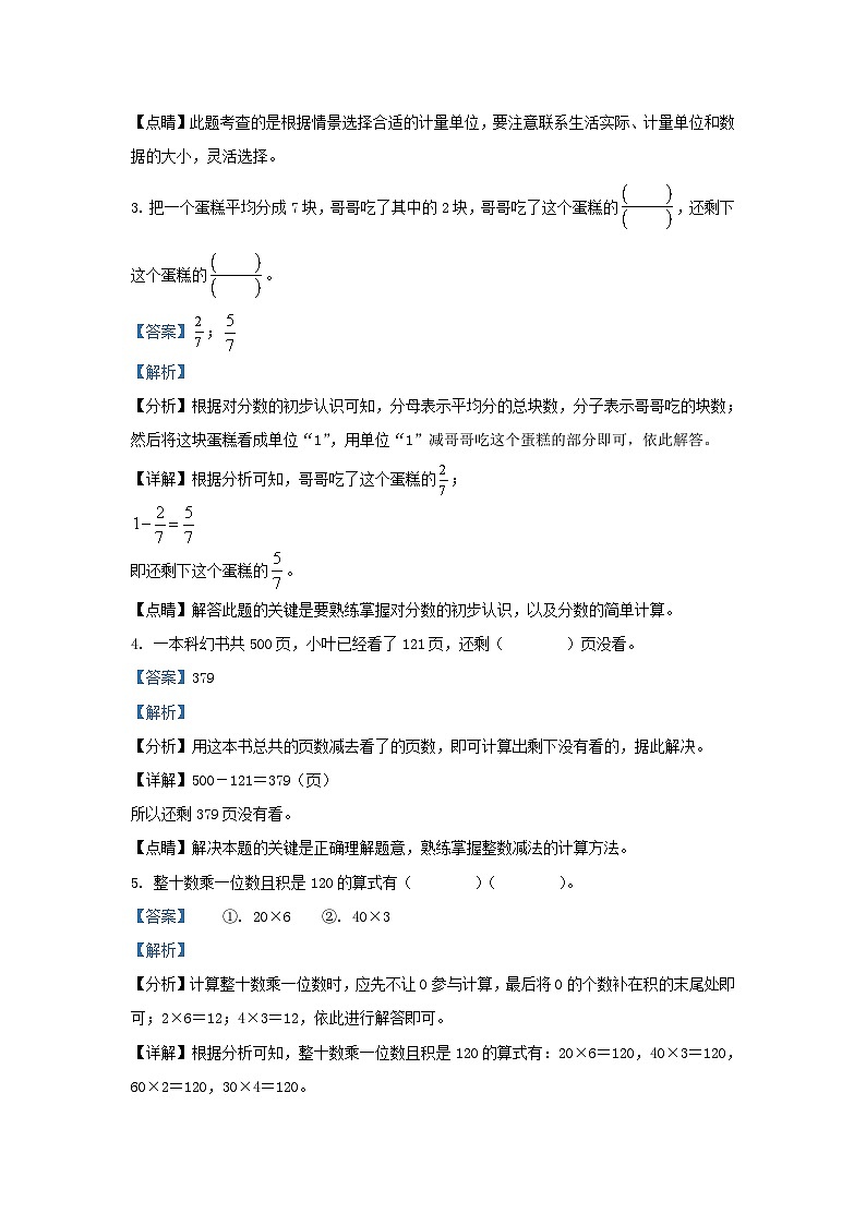 2022-2023学年浙江省杭州市萧山区人教版三年级上册期末考试数学试卷及答案第2页