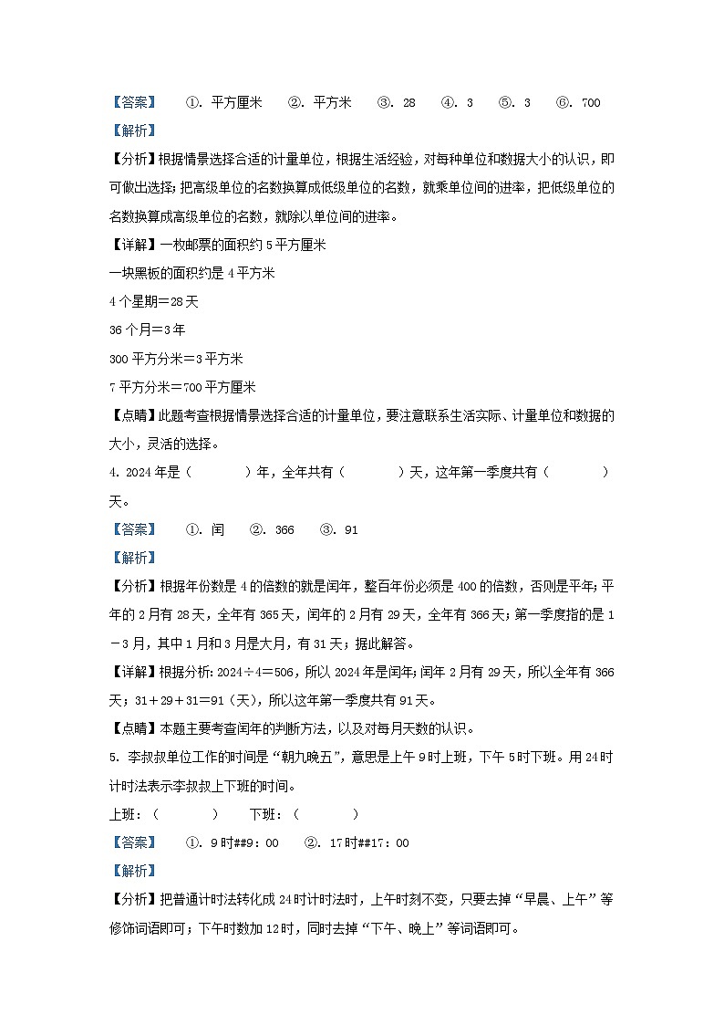2022-2023学年浙江省温州市瑞安市人教版三年级下册期末考试数学试卷及答案第2页