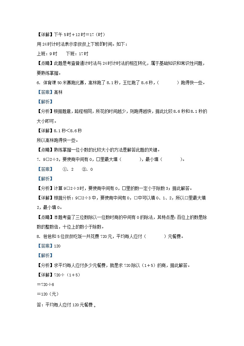 2022-2023学年浙江省温州市瑞安市人教版三年级下册期末考试数学试卷及答案第3页