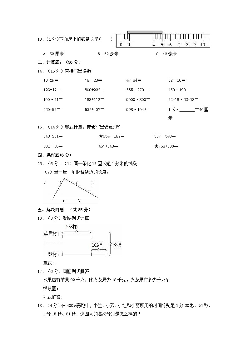 2022-2023学年浙江省杭州市萧山区三年级上学期期中数学试卷及答案02