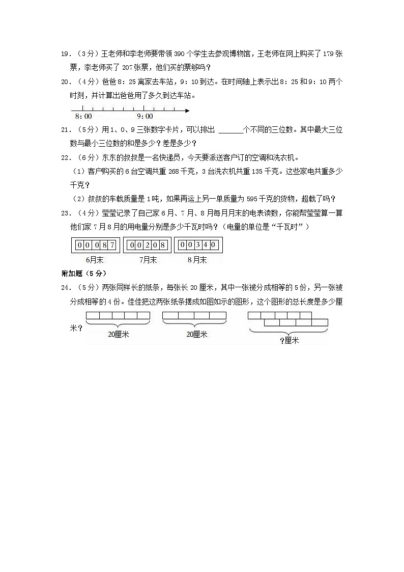 2022-2023学年浙江省杭州市萧山区三年级上学期期中数学试卷及答案03